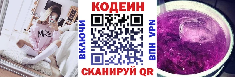 Кодеиновый сироп Lean Purple Drank  Севск 